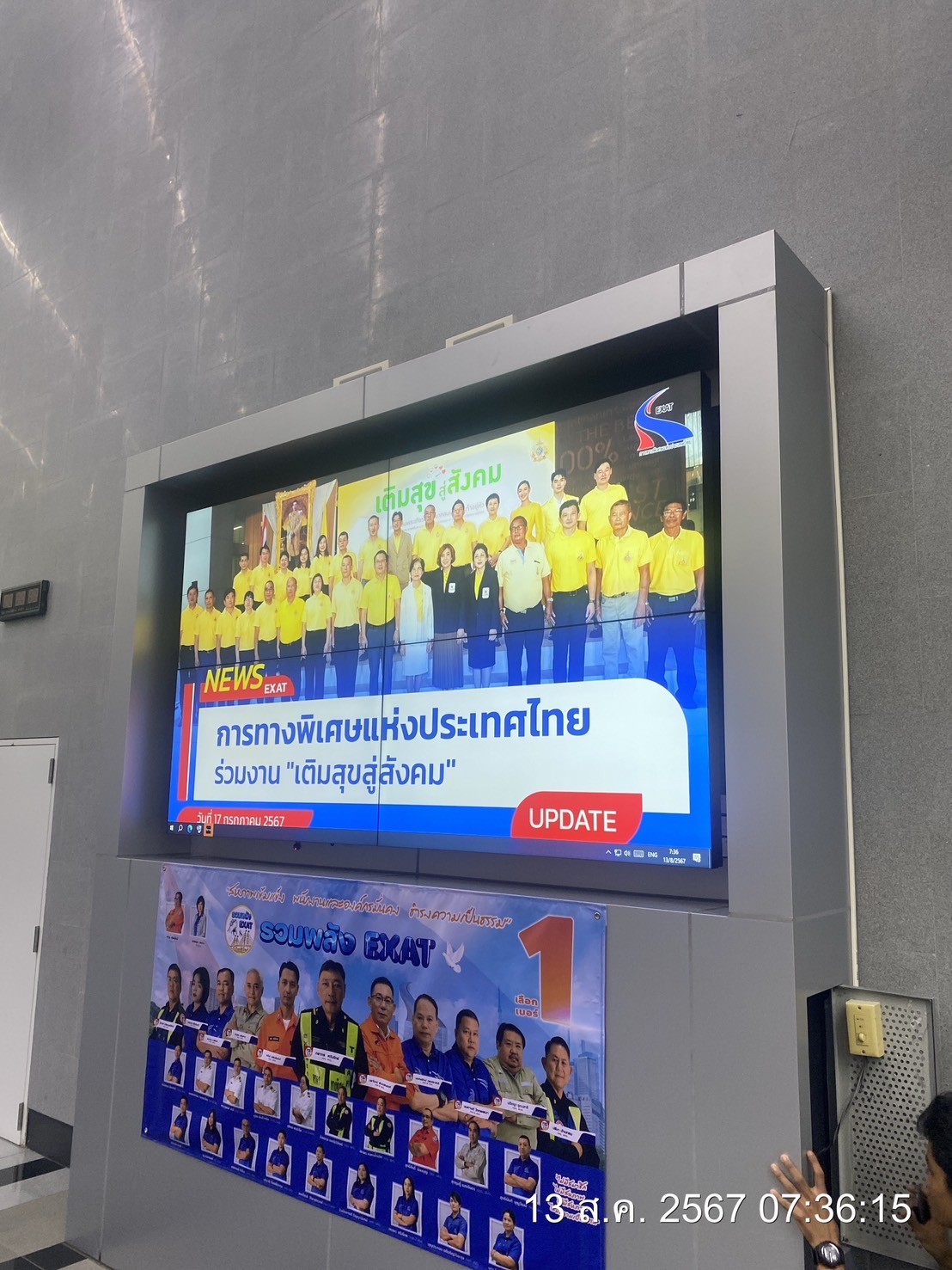 จ้างบำรุงรักษาระบบป้ายดิจิทัลของ กทพ. (EXAT Digital Signage) สัญญาจ้างเลขที่ 6600000996